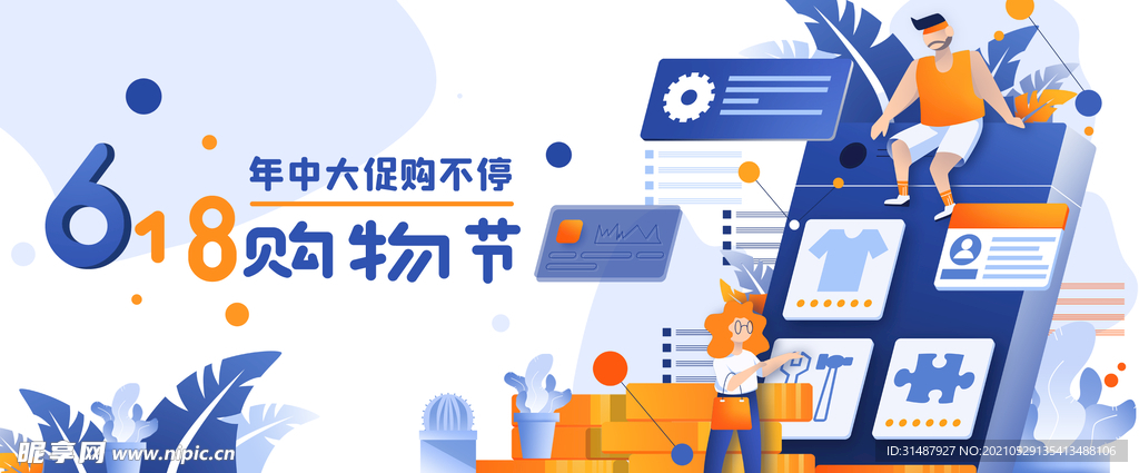 大促购物狂欢网络购物插画