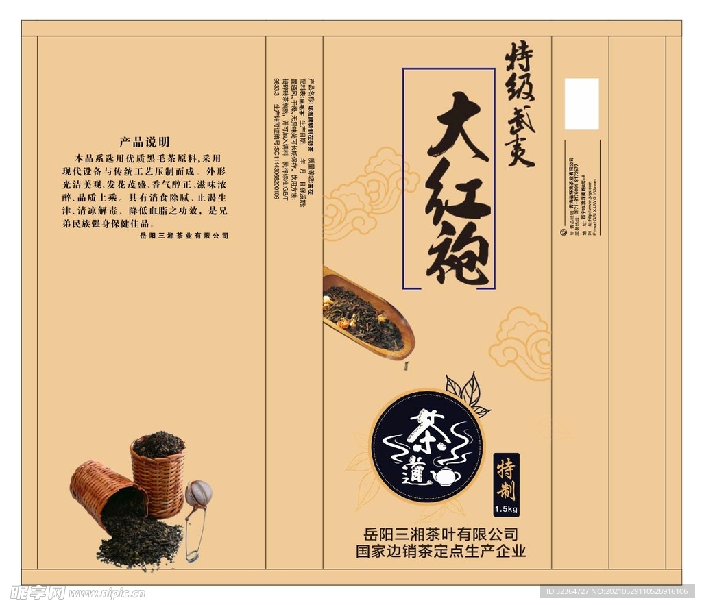大红袍平面包装图