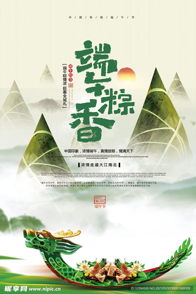 端午节促销海报