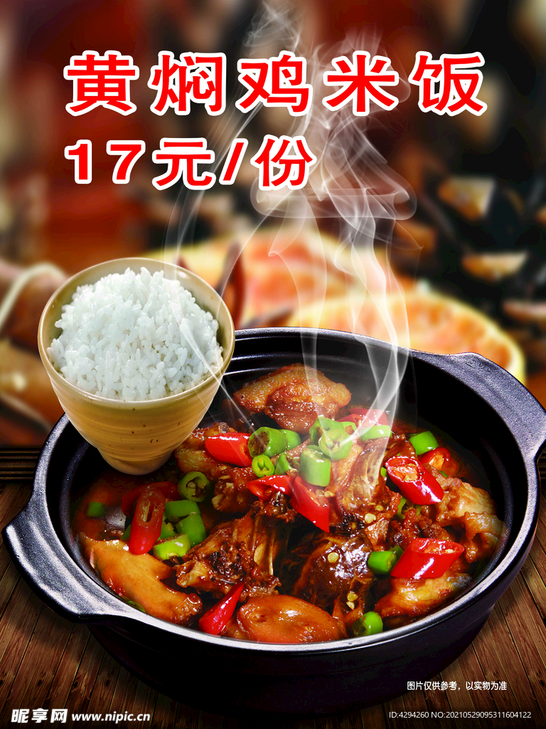 黄焖鸡米饭