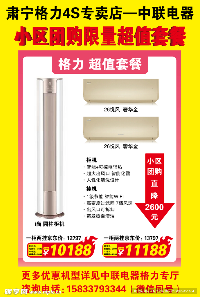 格力空调小区套餐 
