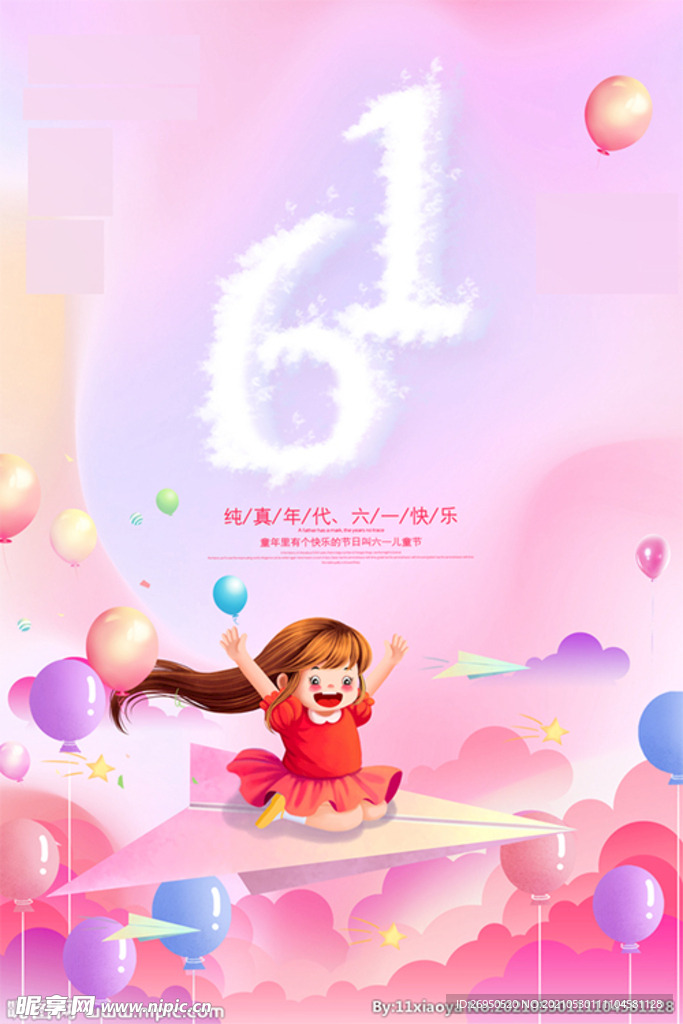 六一儿童节 61儿童节