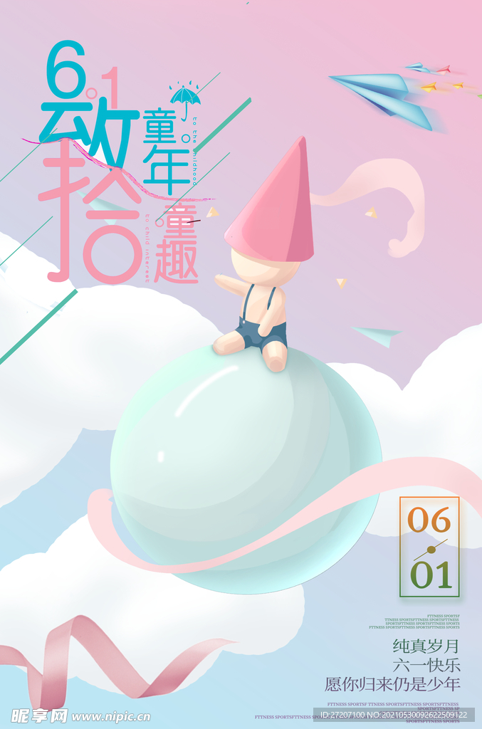 儿童节 