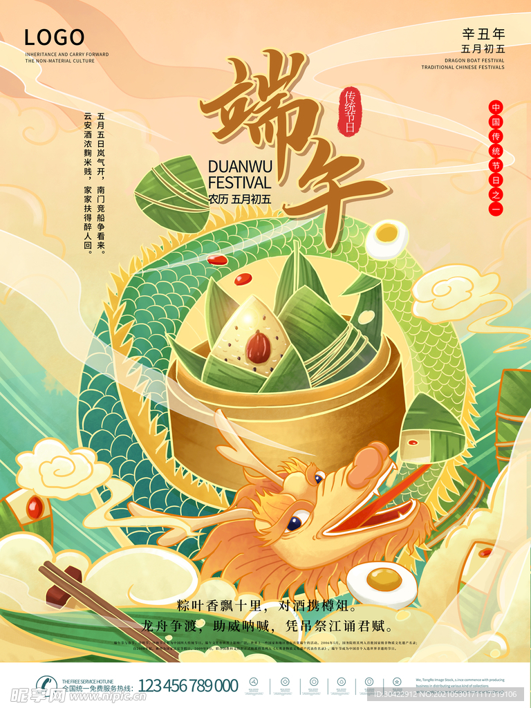中国古风端午节龙粽子美食节日
