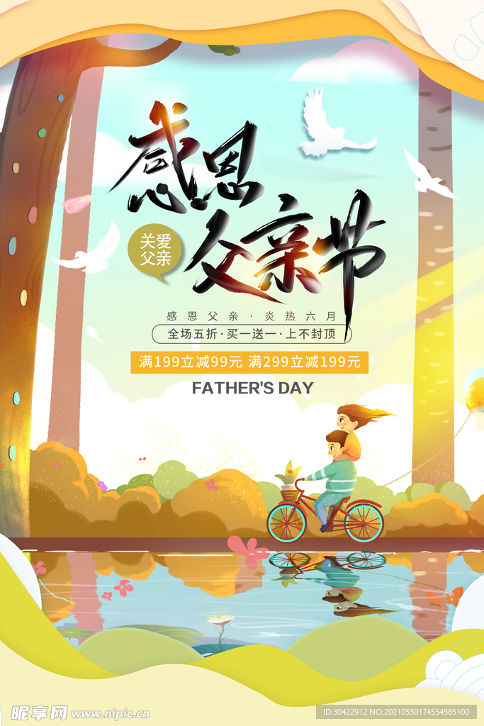  温馨剪纸风感恩父亲节海报 