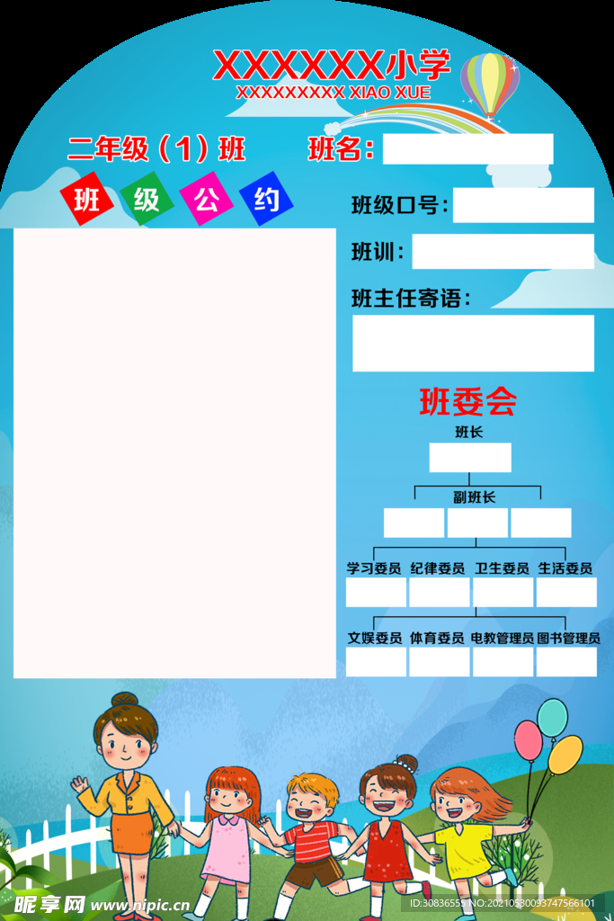 班级公约