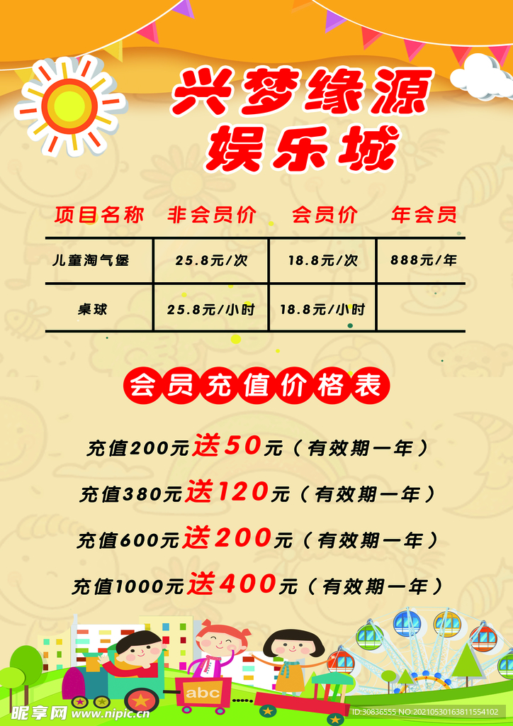 游乐园价目表