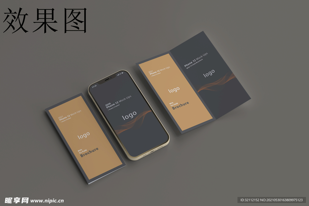 手机屏幕广告与折页广告样机