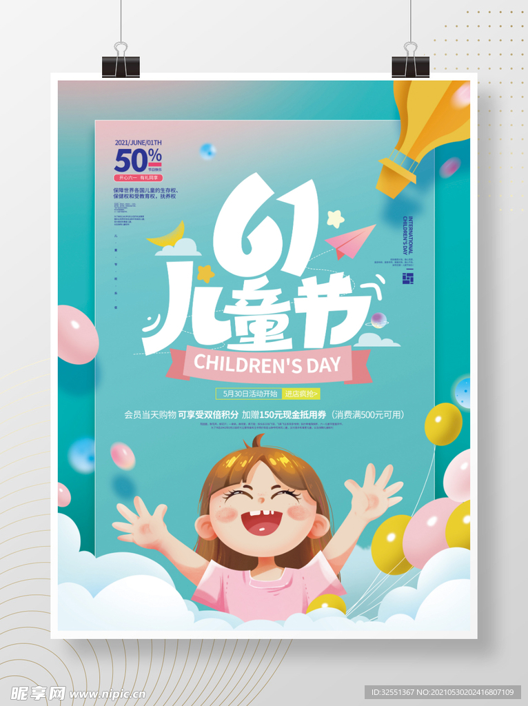 手绘卡通61儿童节海报