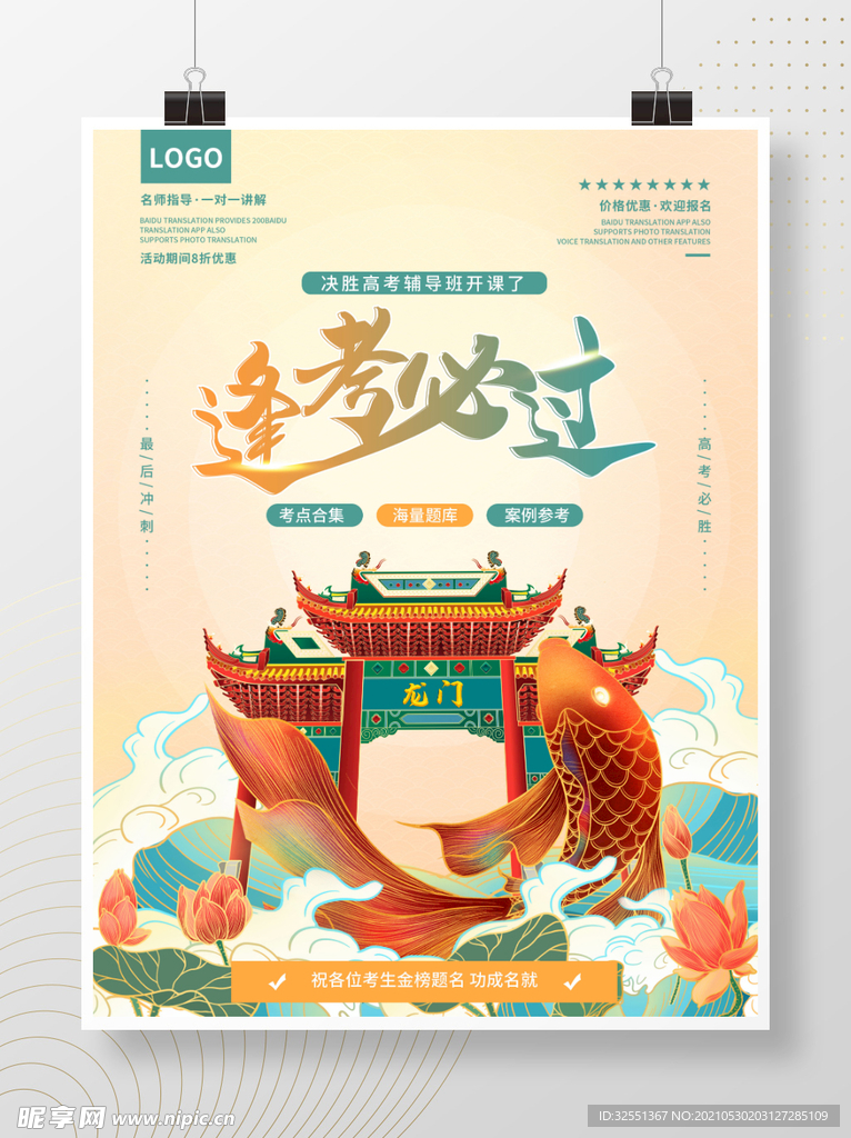  高考主题活动海报