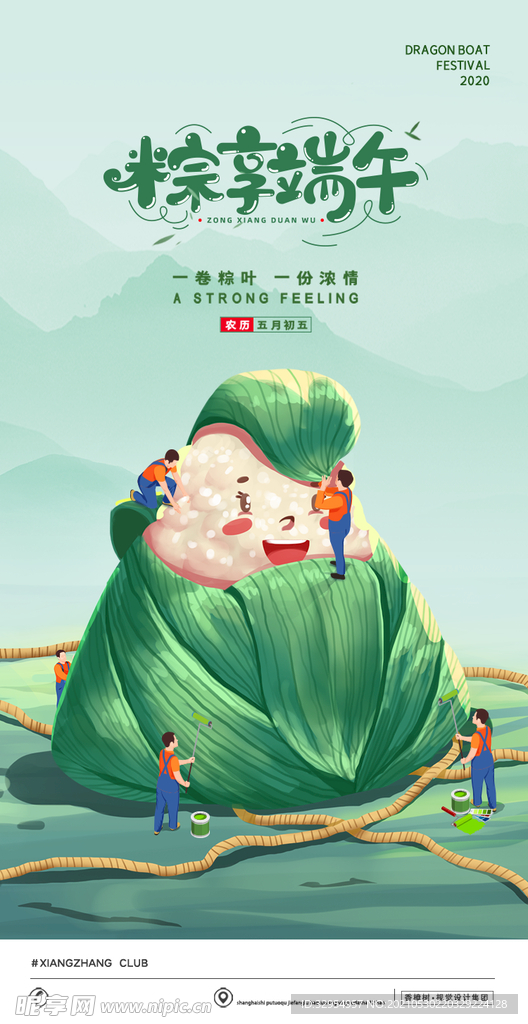 端午节海报