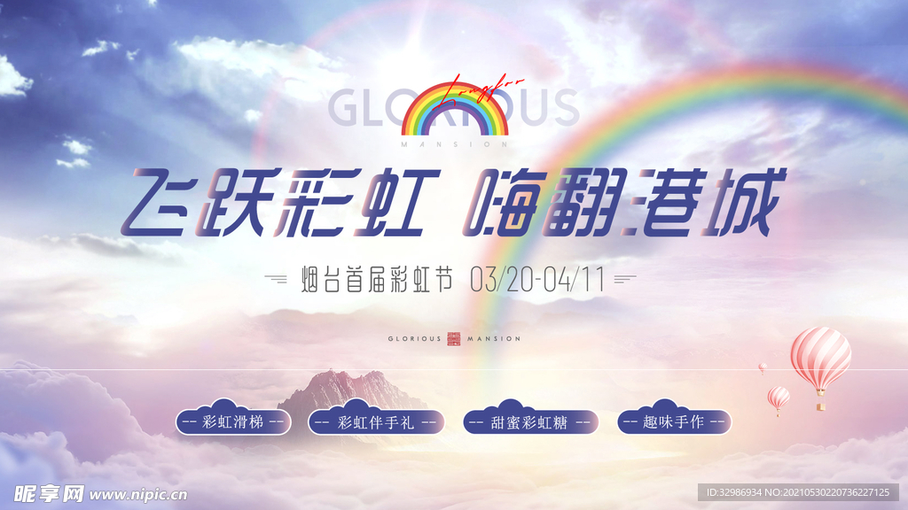彩虹节海报