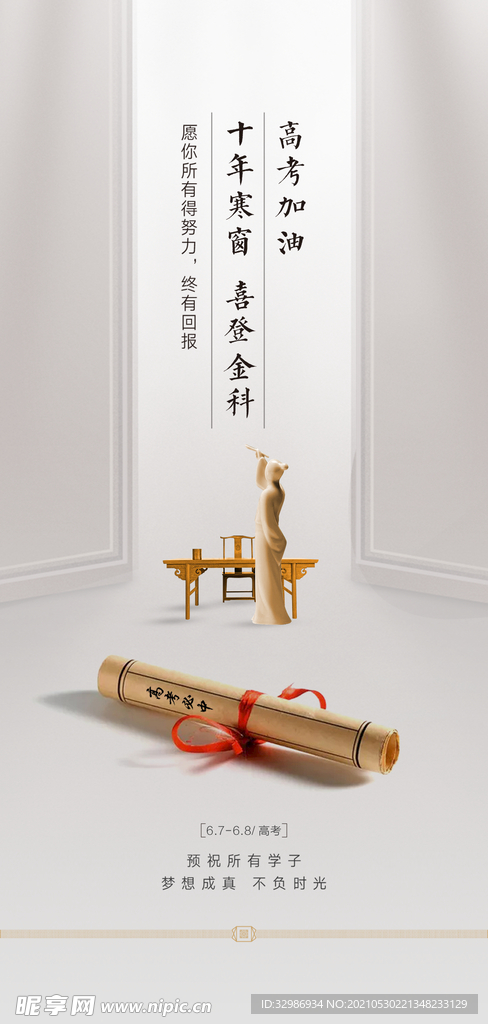 高考加油