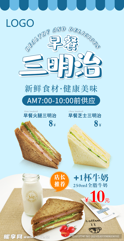 早餐三明治