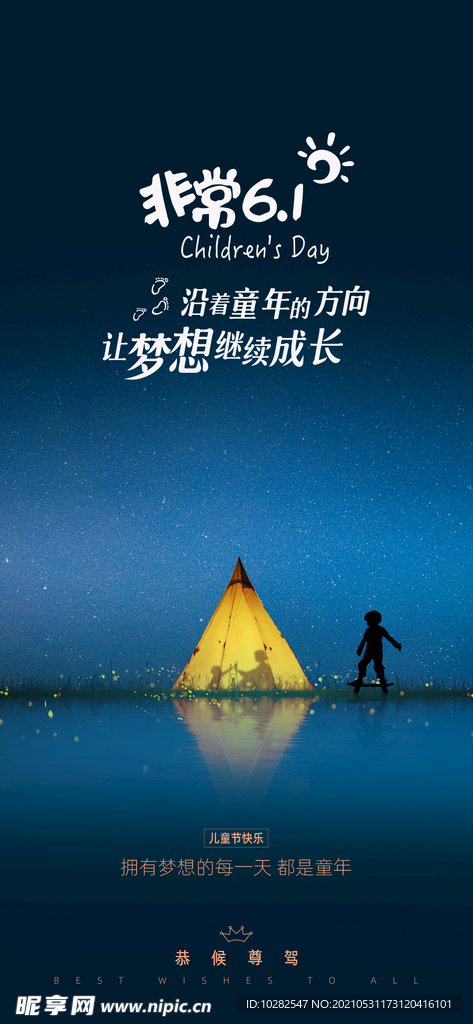 六一节贴片