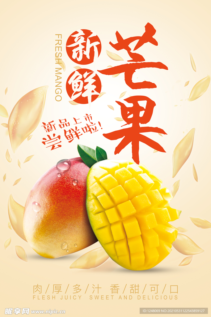 美食新鲜芒果海报