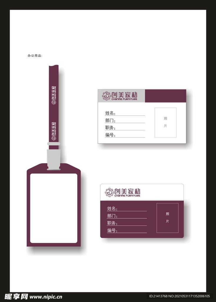 vi办公用品 