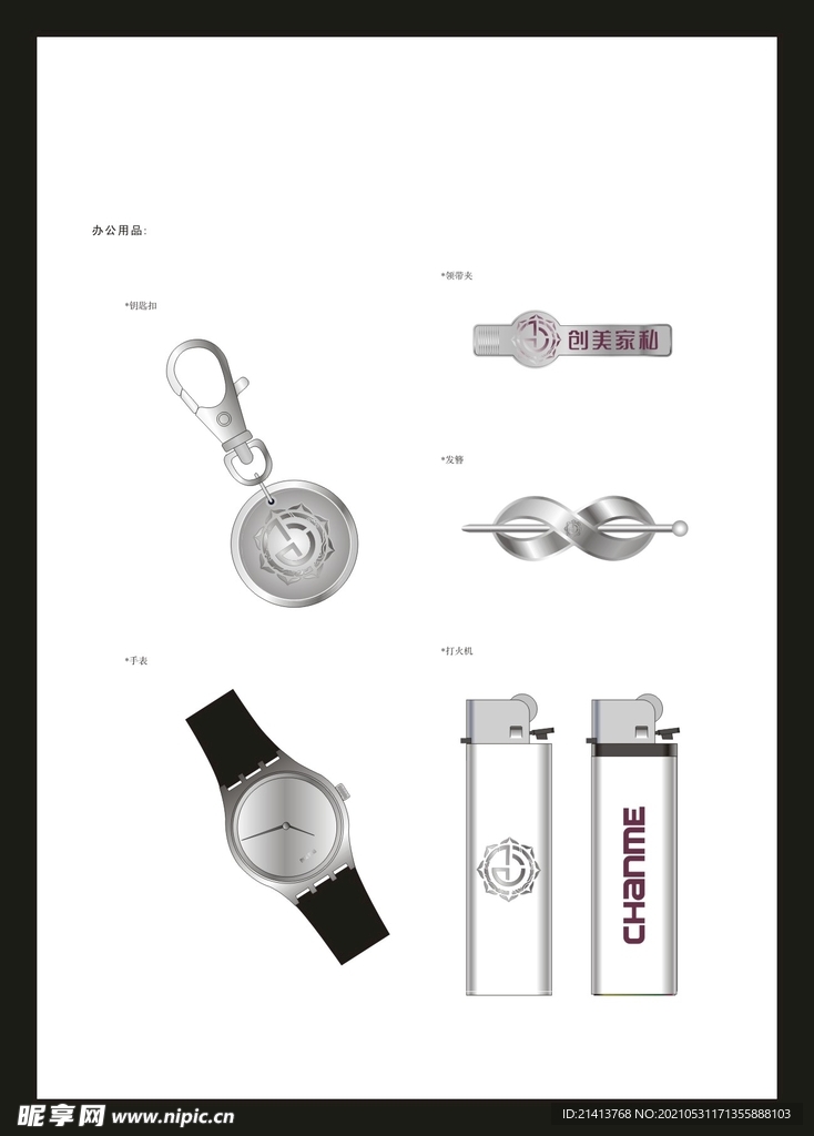 vi办公用品