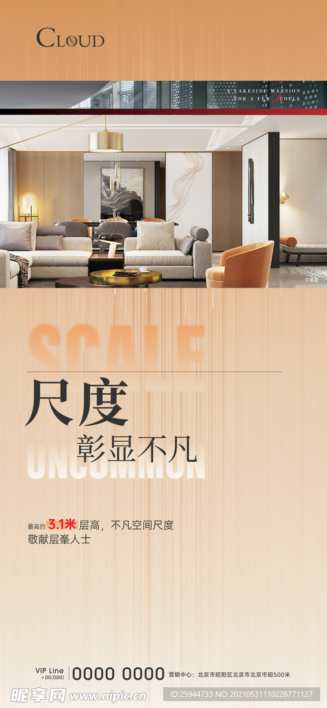 别墅价值点刷屏