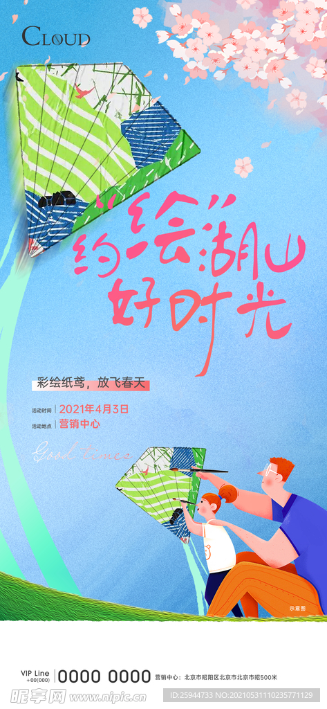 手绘风筝活动刷屏