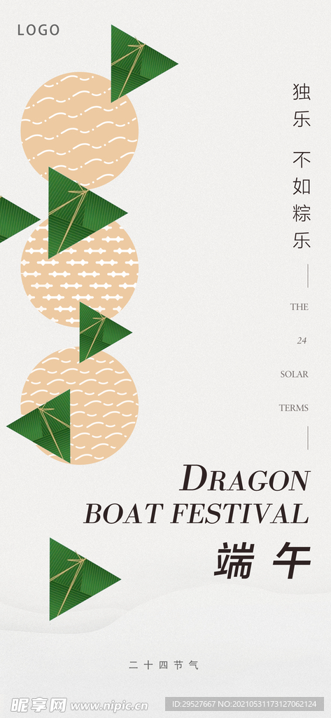 端午节海报 五月初五 