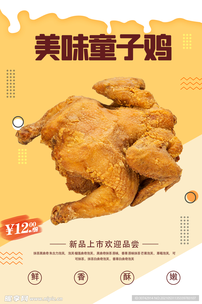 童子鸡