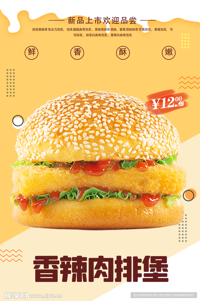 香辣肉排堡