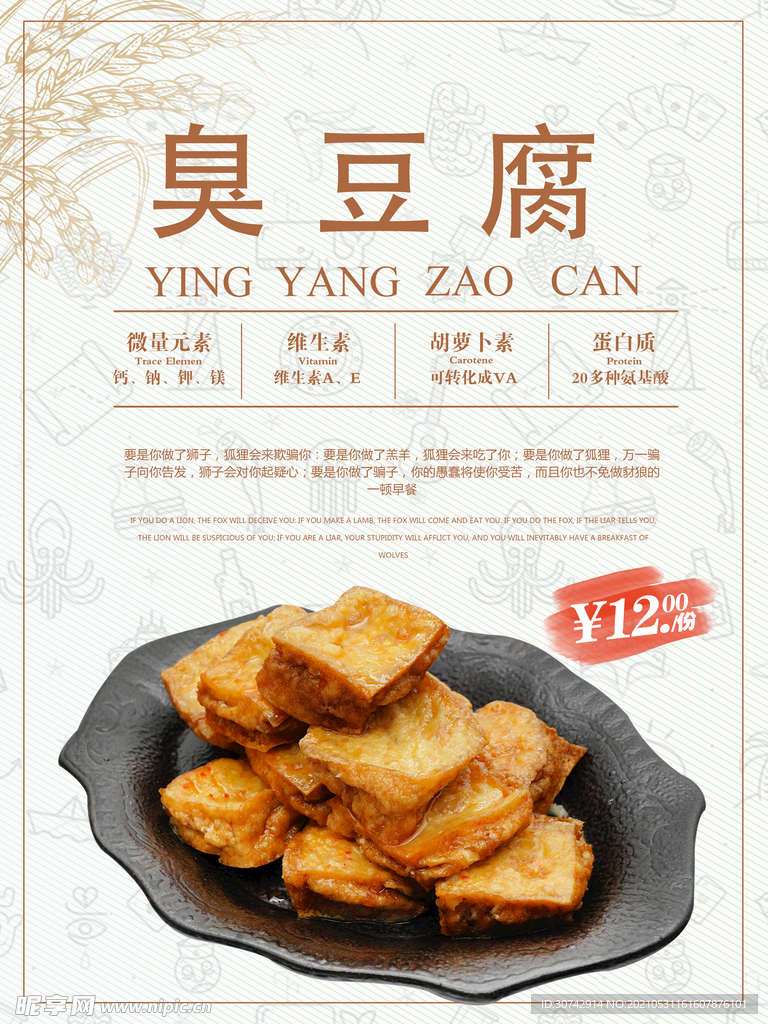 臭豆腐