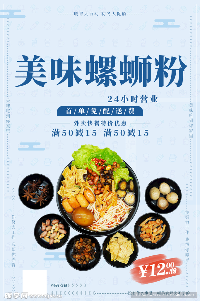 螺蛳粉