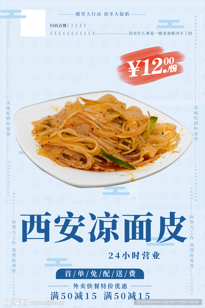 凉面皮