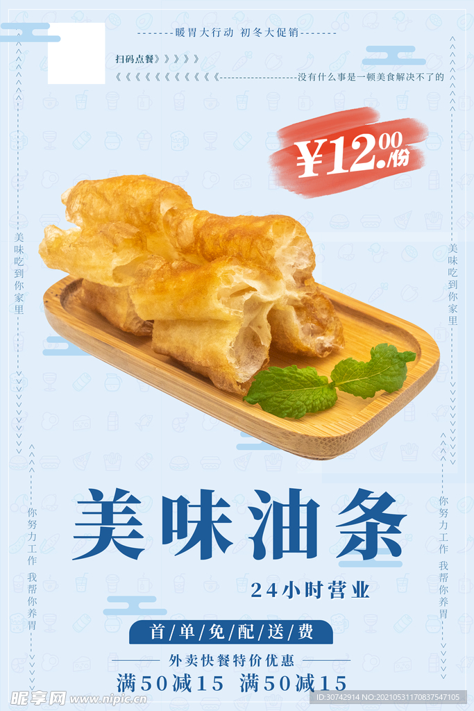 油条