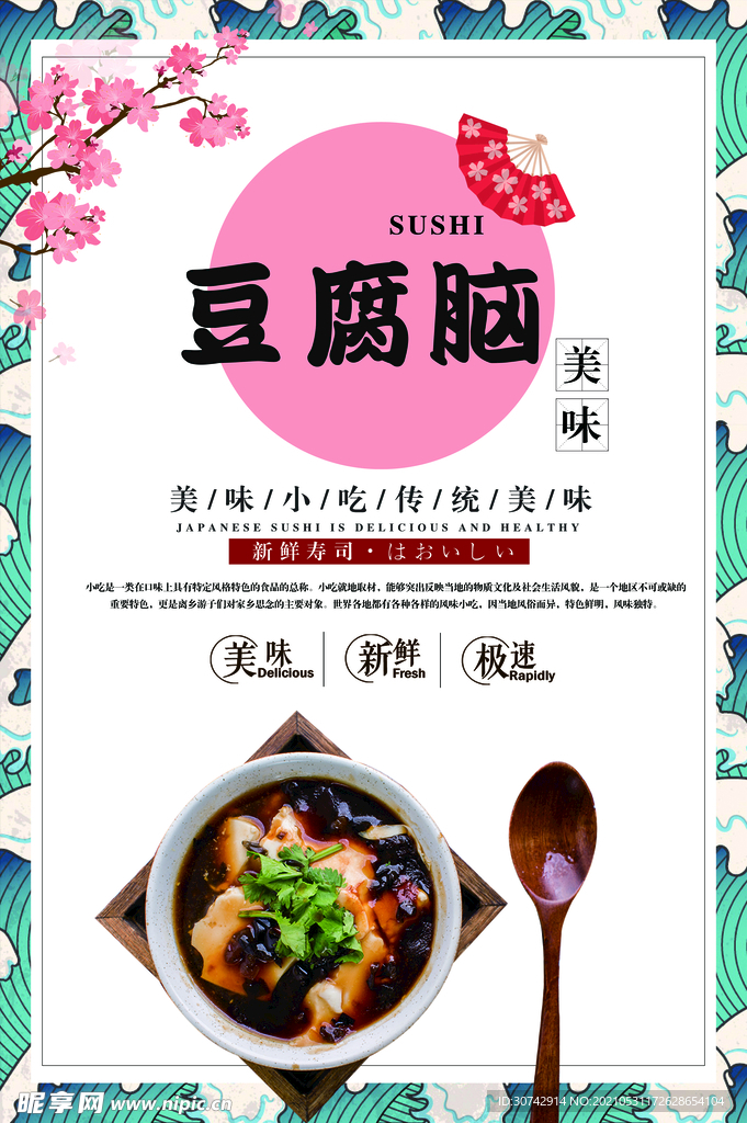 豆腐脑