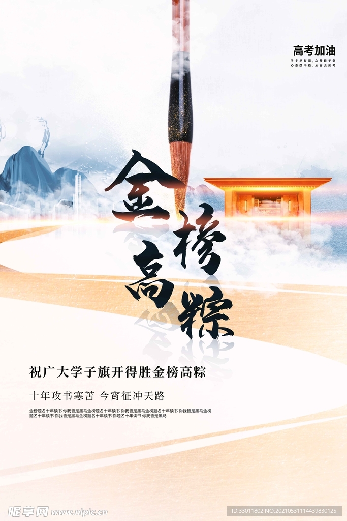 金榜题名毕业季活动宣传海报素材