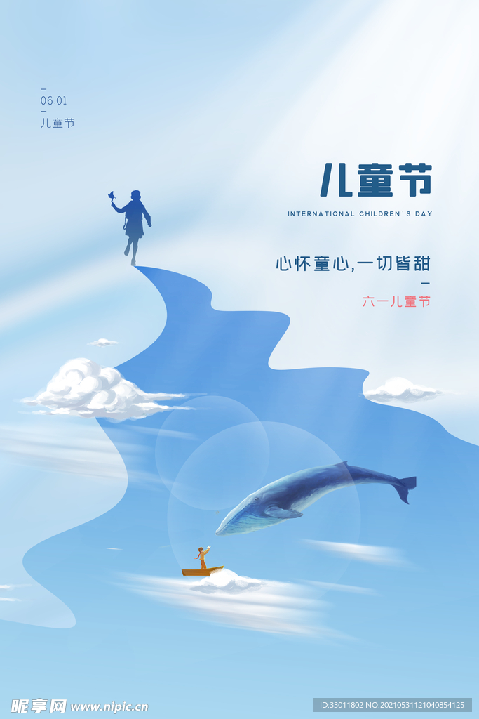 儿童节节日活动宣传海报素材