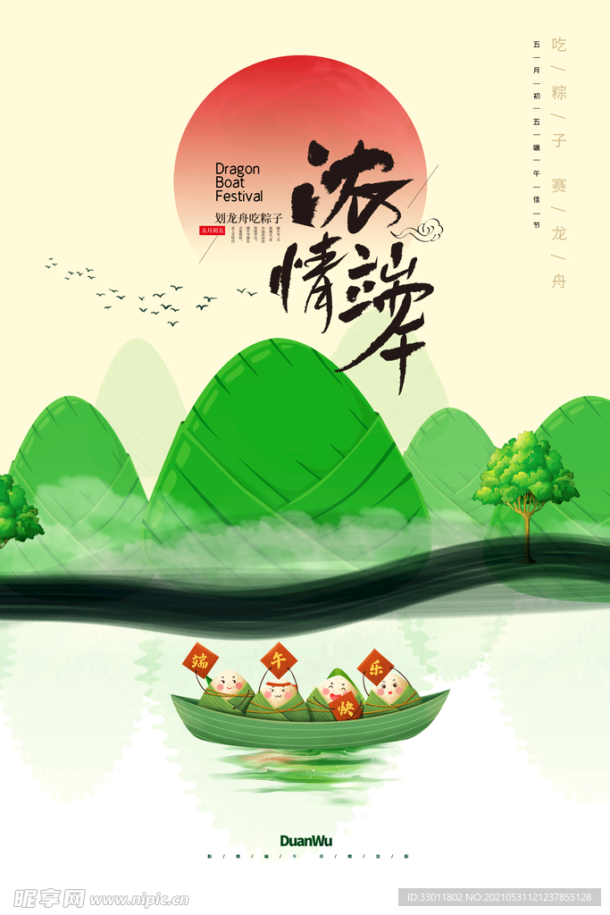 端午节日活动宣传海报素材