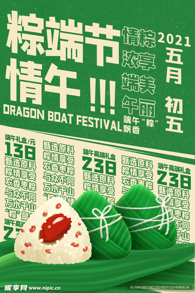端午节日活动宣传海报素材