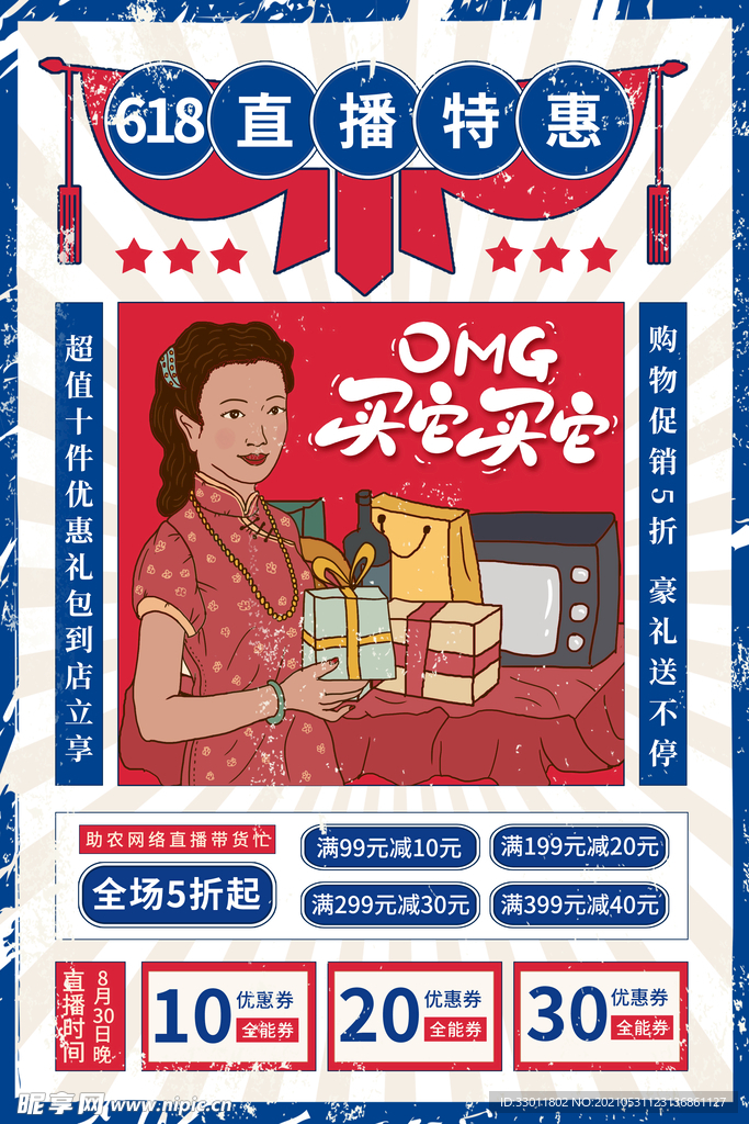 618促销活动宣传海报素材