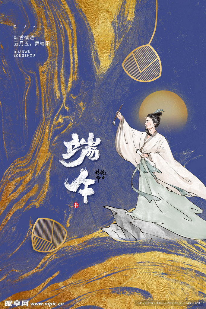 端午节日活动宣传海报素材