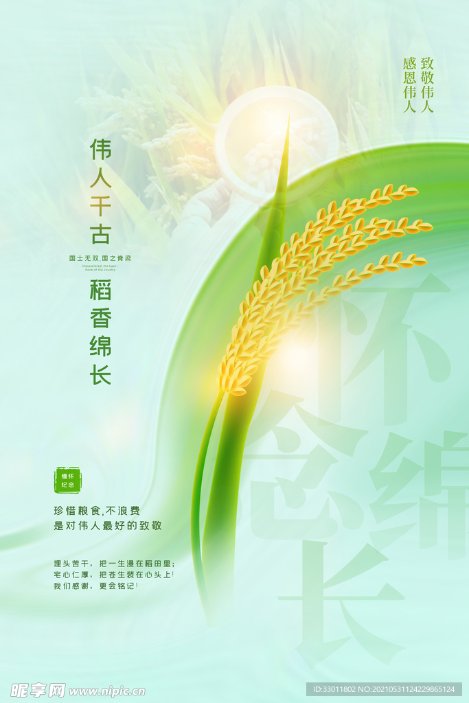 珍惜粮食公益活动宣传海报素材