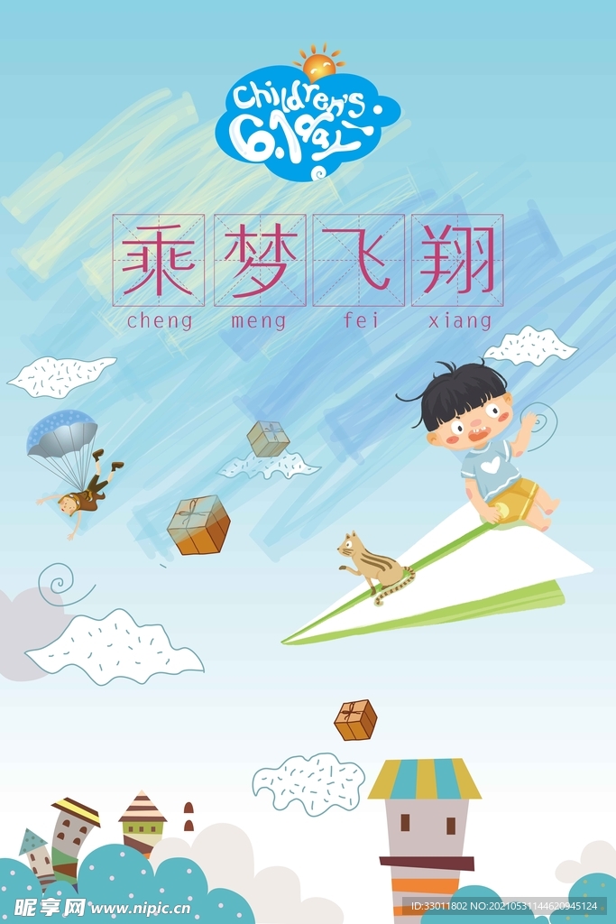 儿童节节日活动宣传海报素材