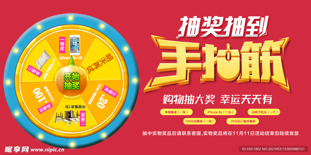抽奖促销活动宣传海报素材
