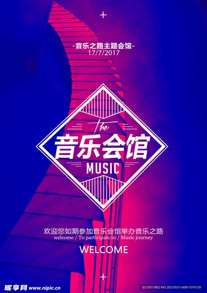 音乐会馆活动宣传海报素材