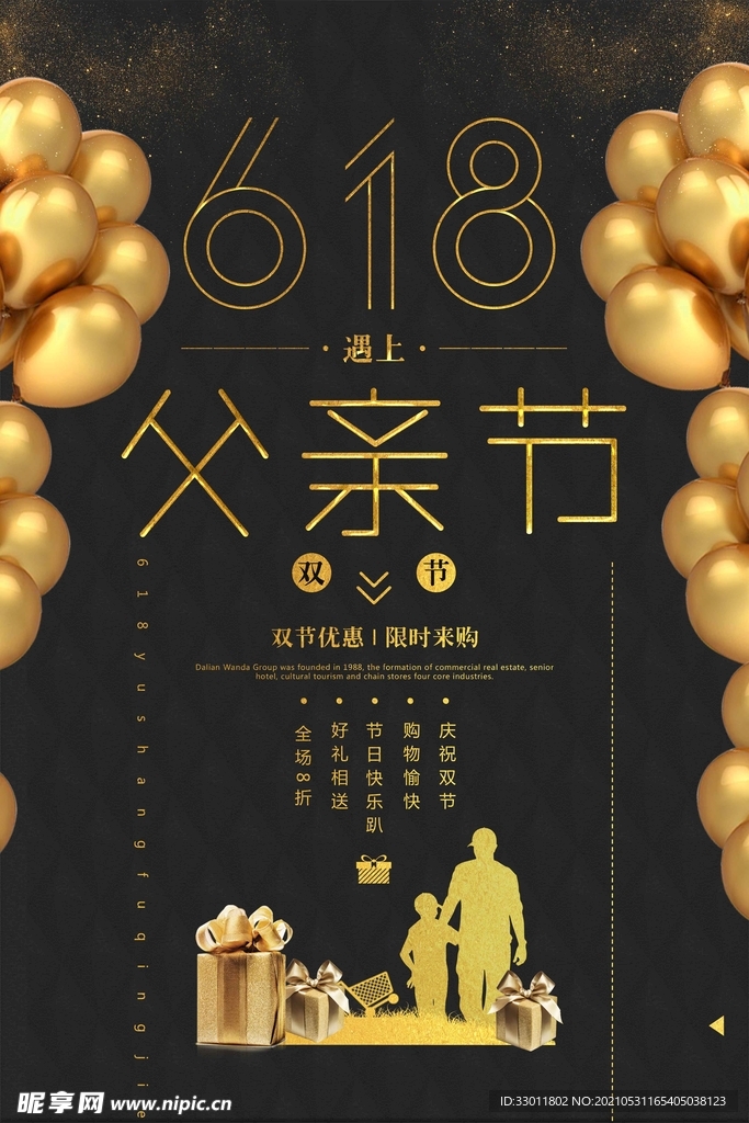 父亲节节日活动宣传海报素材