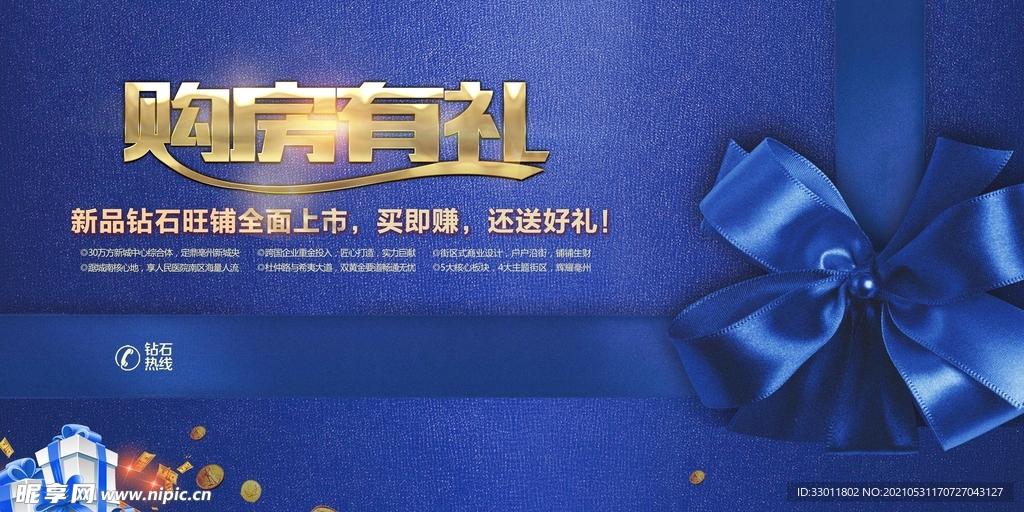 购房有礼促销活动宣传海报素材