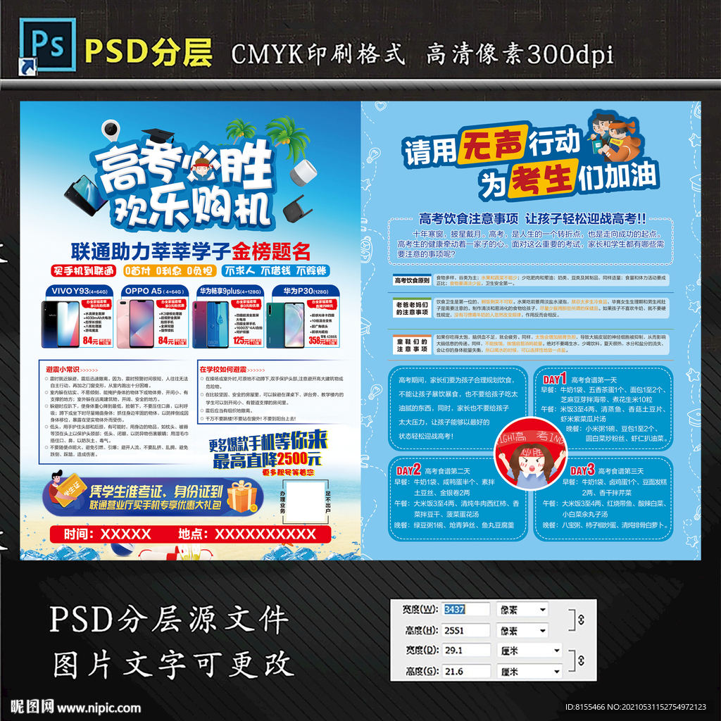 高考必胜 欢乐购机