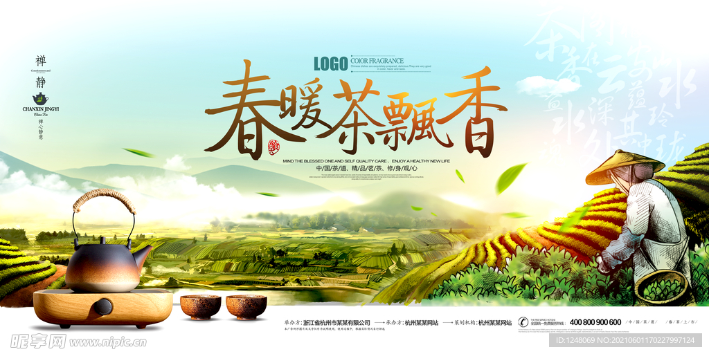 春茶上市茶道手绘插画茶叶展板