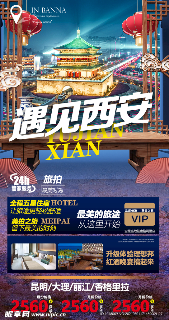 贵州桂林西安甘肃系列旅游海报西
