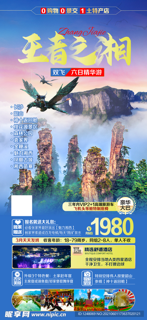 湖南张家界旅游系列组图王者之湘