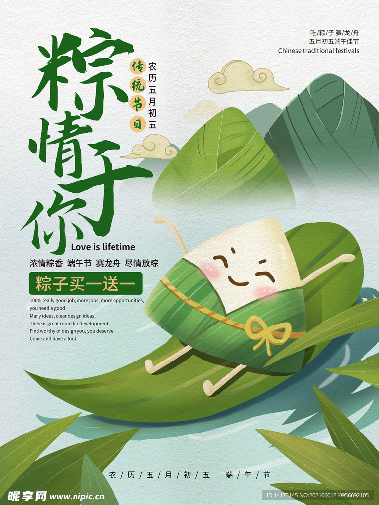 端午节粽情于你端午节海报粽子