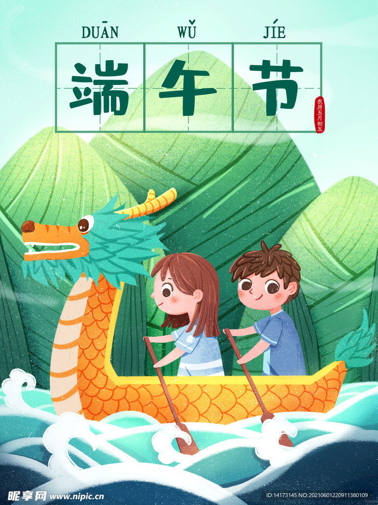 卡通划船龙舟端午节海报背景